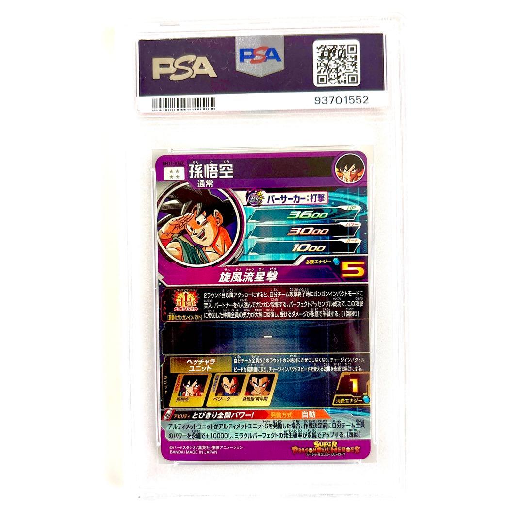 ドラゴンボールヒーローズ 孫悟空 シークレット psa10 ドラゴンボール