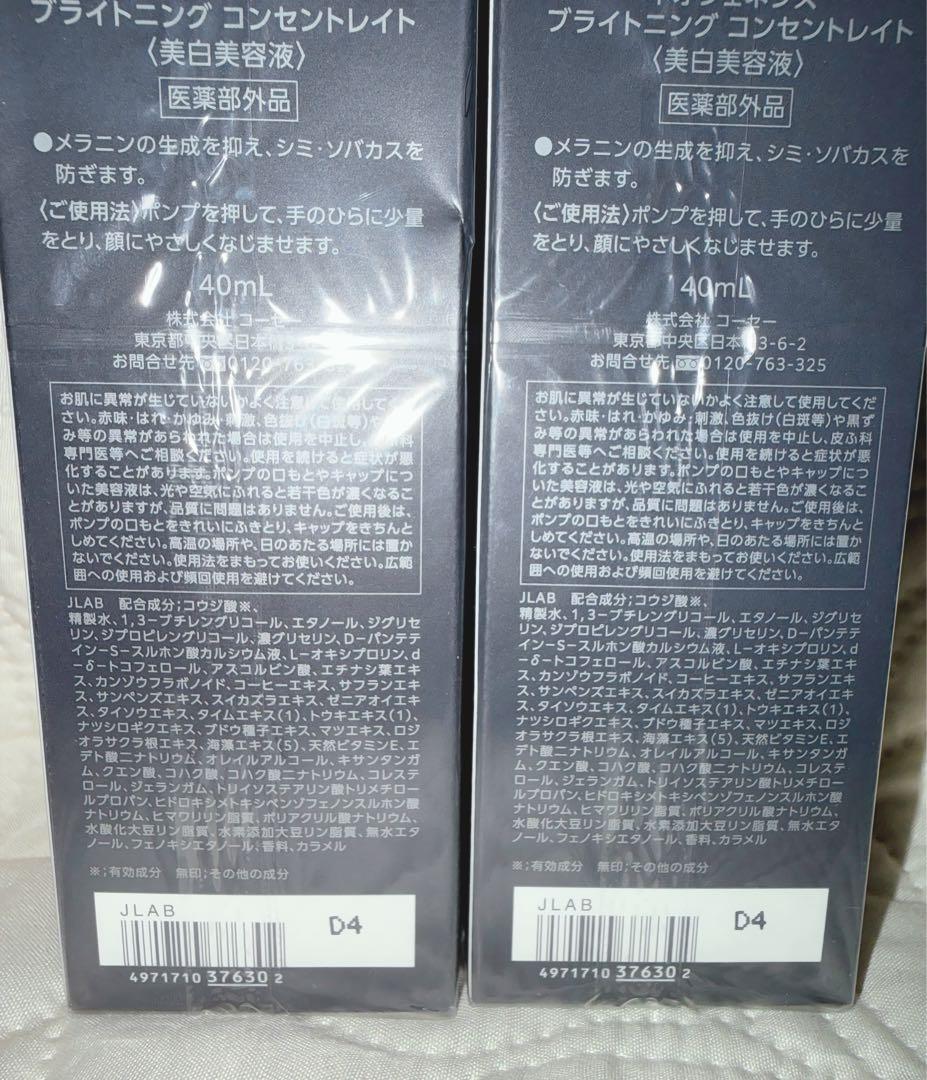 コスメデコルテホワイトロジスト ネオジェネシスブライトニングコンセントレイト2本