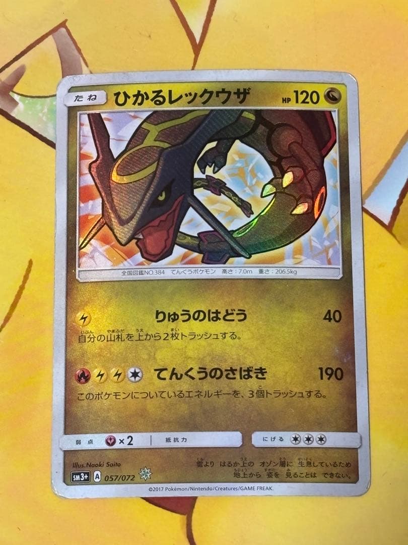 色違い】ひかるレックウザ 057/072 ☆ SM3+ ひかる伝説 - メルカリ