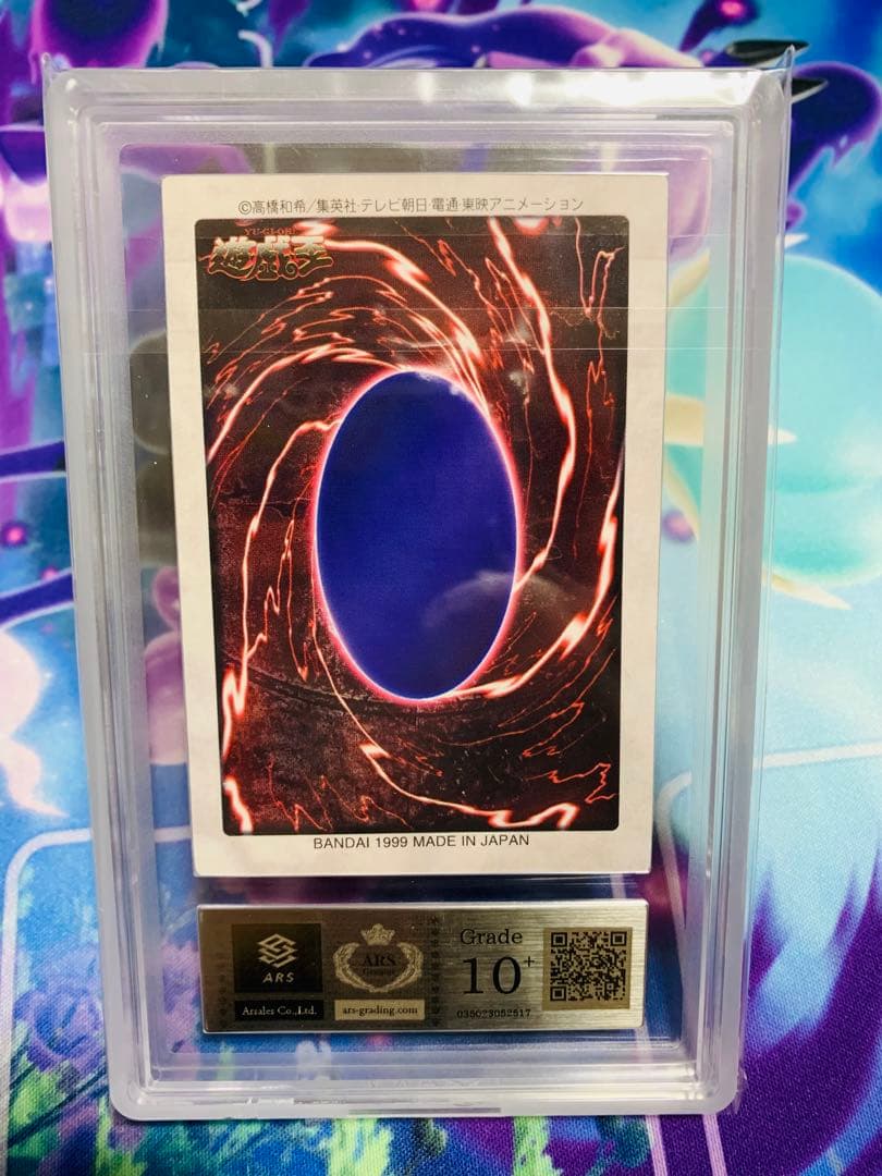 【世界に2枚】遊戯王　マジカルシルクハット　初期バンダイ版　ars10＋鑑定書付