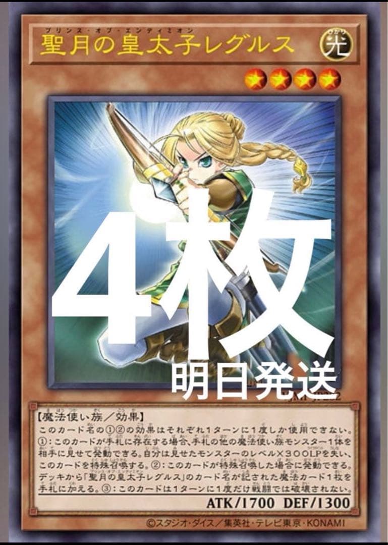 VJMP-JP282 聖月の皇太子レグルス 4枚 - メルカリ