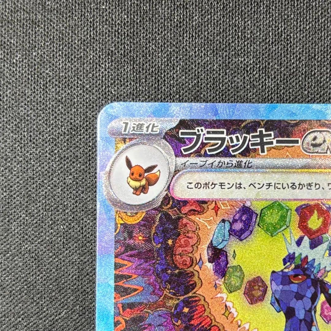 ブラッキーex SAR SV8a 217/187 テラスタルフェスex