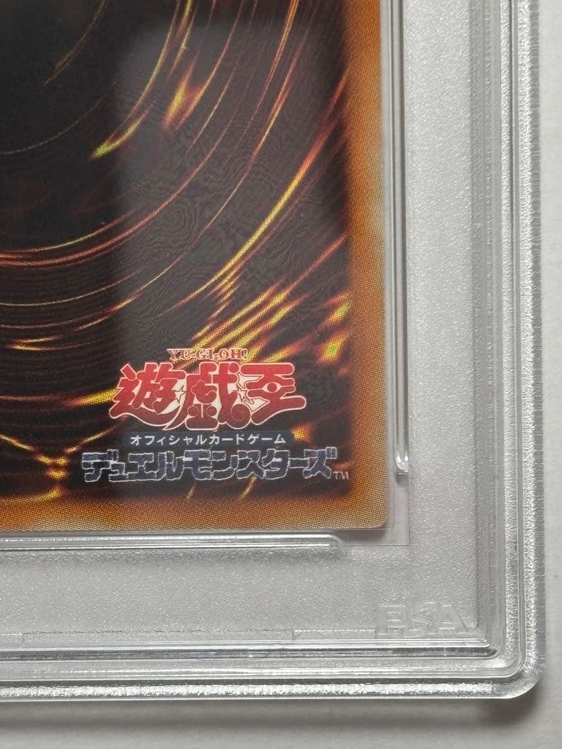 【PSA10】遊戯王 セイヴァースタードラゴン レリーフ