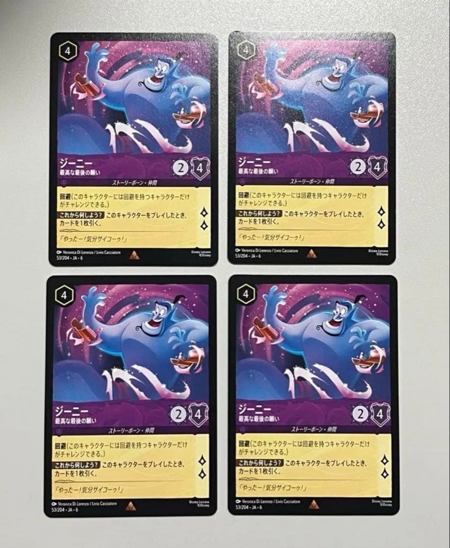 ロルカナ ジーニー 最高な最後の願い 4枚 - メルカリ