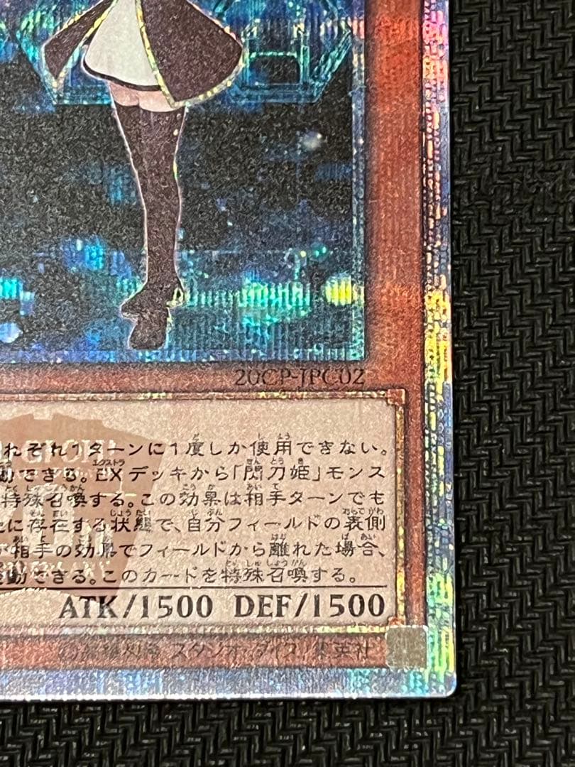 遊戯王　閃刀姫-レイ20thシークレット