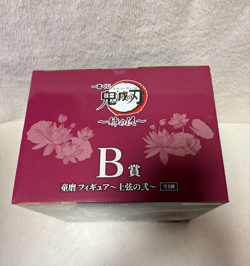 鬼滅の刃 童磨フィギュア〜上弦の弐〜B賞　一番くじ
