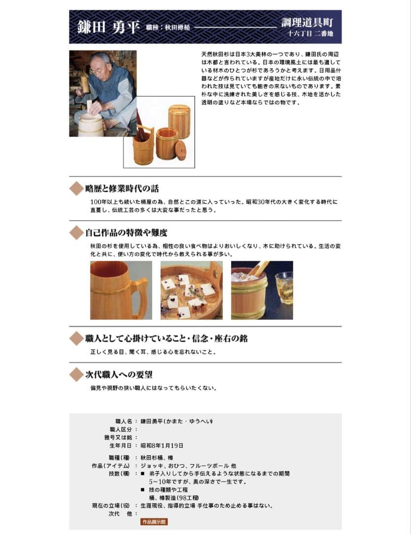 秋田杉 樽 桶 樽富かまた 樽冨かまた 鎌田勇平 秋田杉