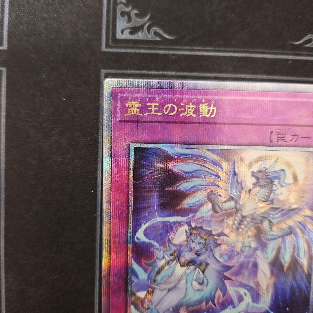 霊王の波動　25th　クオシク　遊戯王①