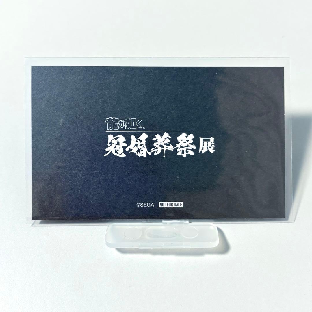 龍が如く　来場者特典　桐生　真島　特注名刺　遺言状ミニポスター　冠婚葬祭展　B
