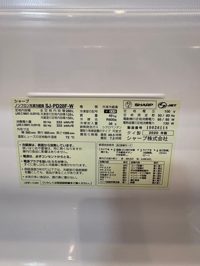 SHARP SJ-PD28F-W 冷蔵庫 280L