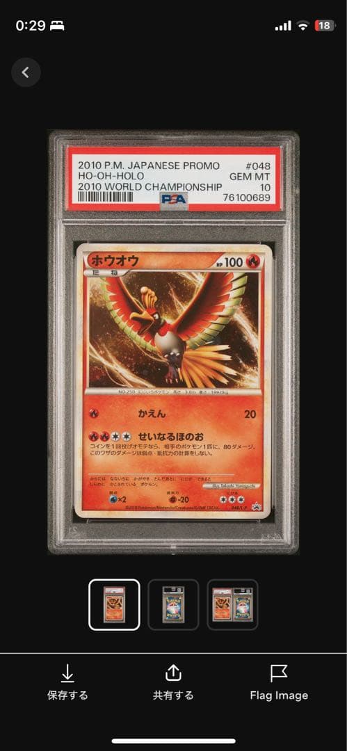 ポケカ ホウオウ 048/L-P ルギア 047/L-P プロモ PSA10連番 - メルカリ