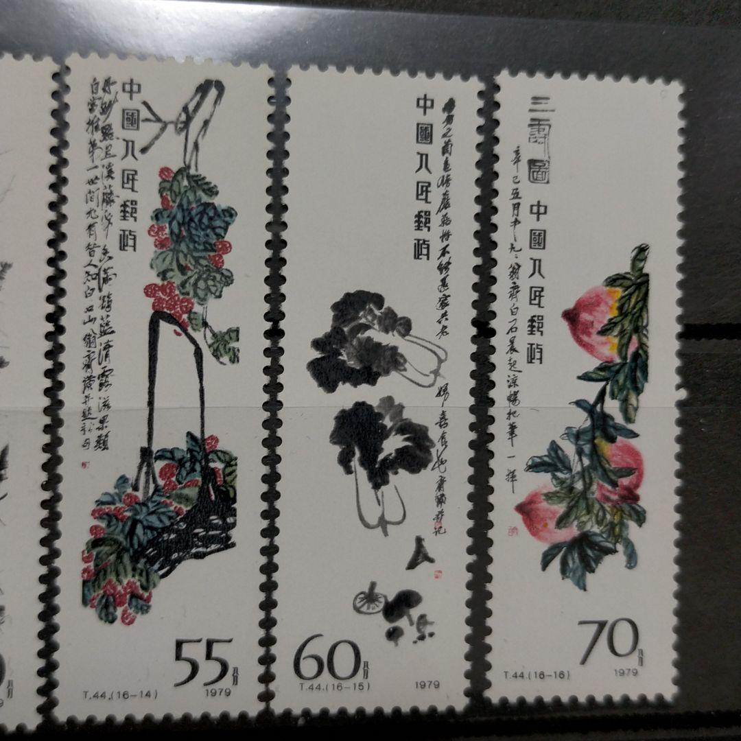 中国切手T44斉白石作品選16種完超美品 - コレクション在庫 処分 セール