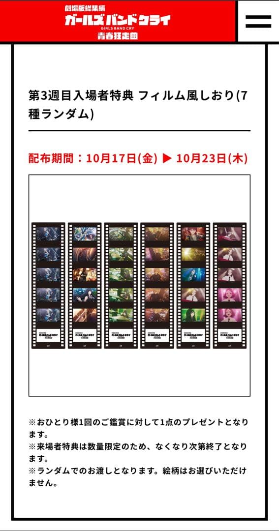 未開封 10枚 劇場版総集編 ガールズバンドクライ 前編 フィルム風しおり