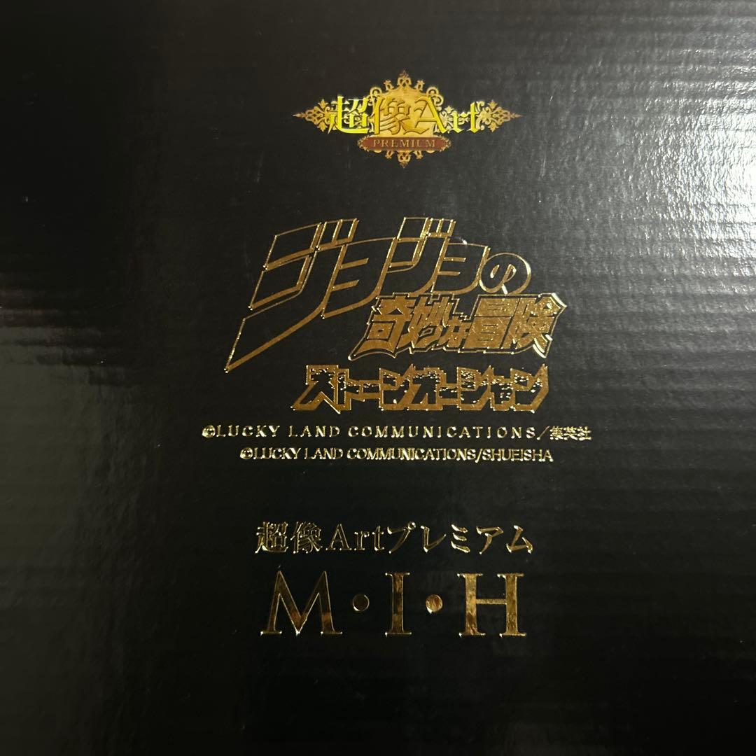 ジョジョ ストーンオーシャン 超像Artプレミアム メイド・イン・ヘブン