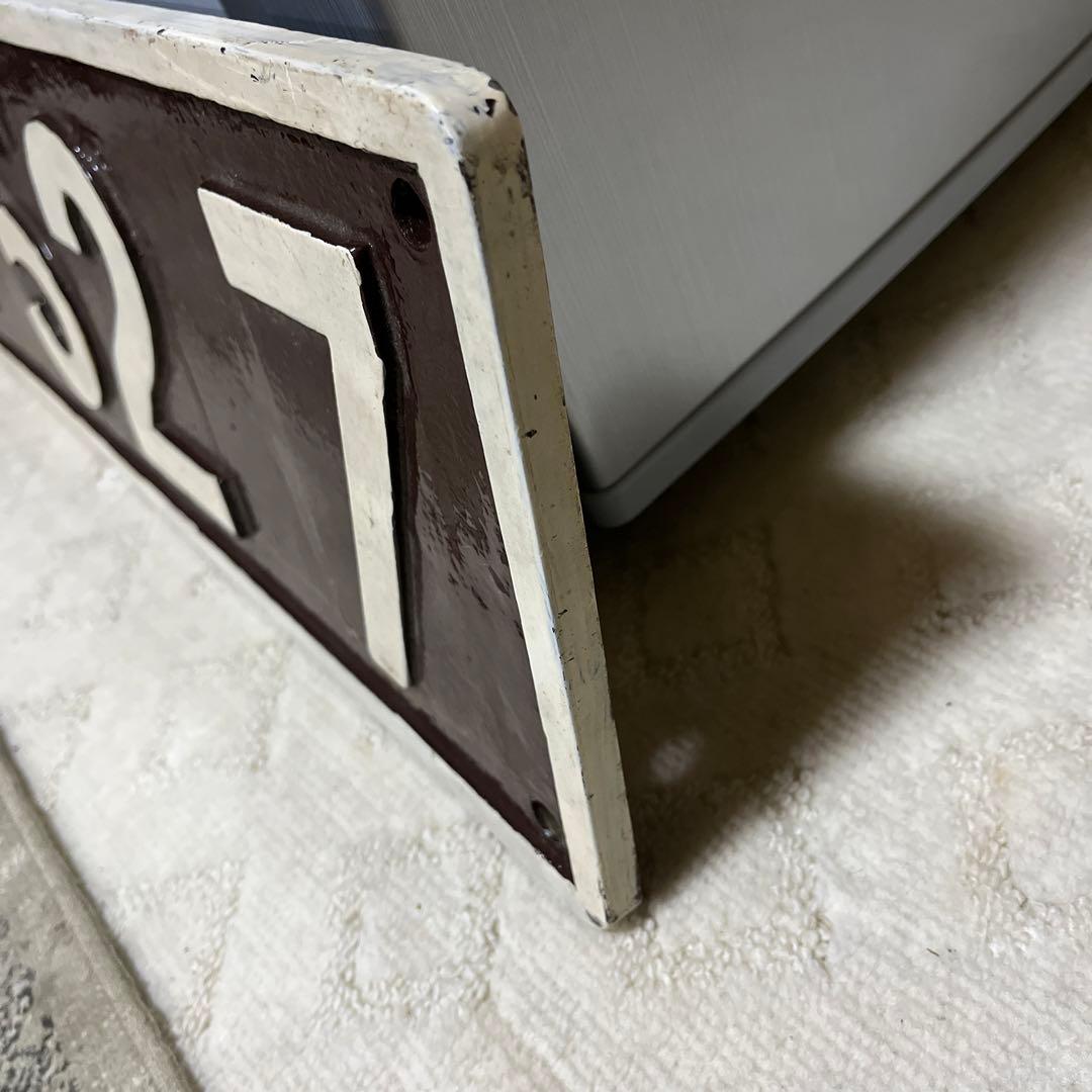 国鉄龍華機関区EF52-7ナンバープレート鉄道ナンバープレート - メルカリ