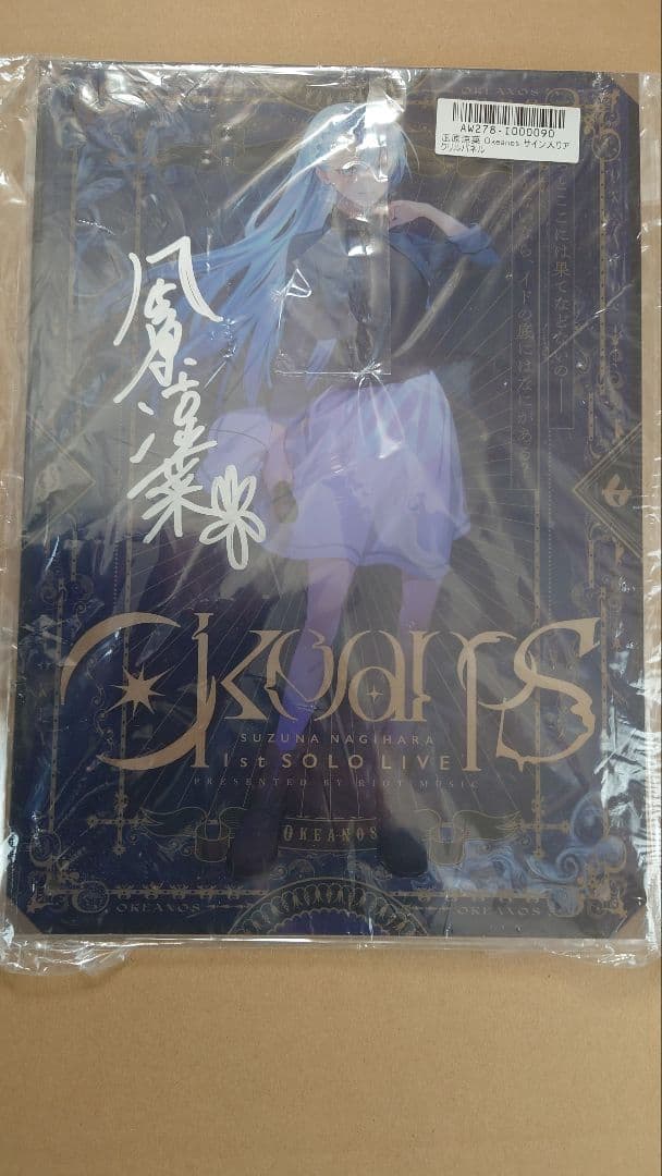 凪原涼菜 サイン入りアクリルパネル