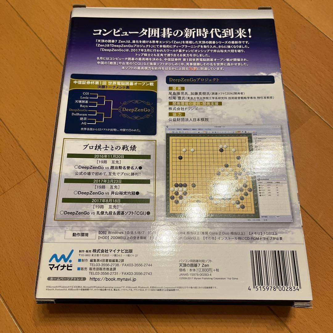 (未使用・新品)　マイナビ 天頂の囲碁7 Zen