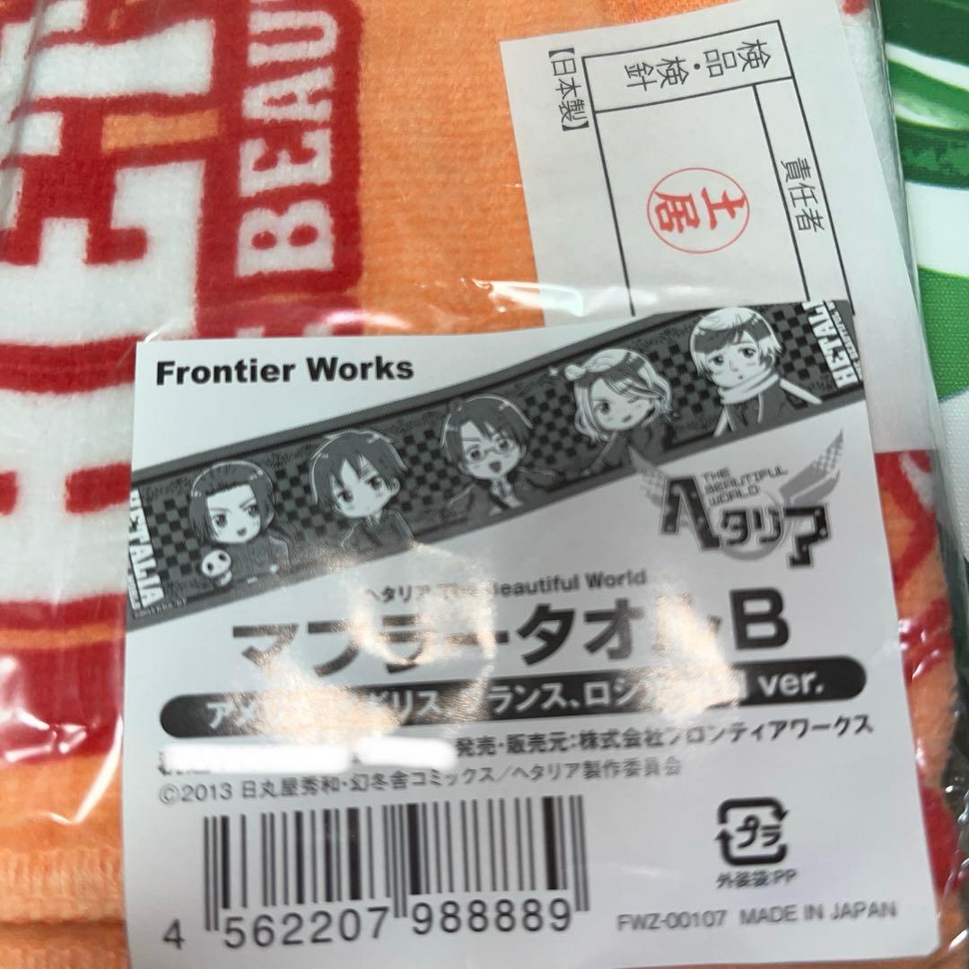 ヘタリアTheBeautifulWorldマフラータオルコンプ