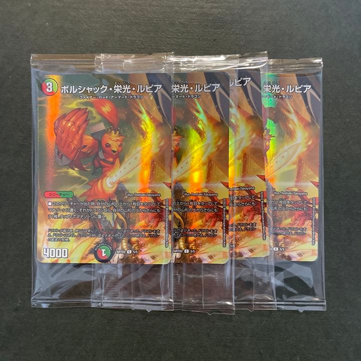 デュエルマスターズ ボルシャック・栄光・ルピア 神アート プロモ 4枚