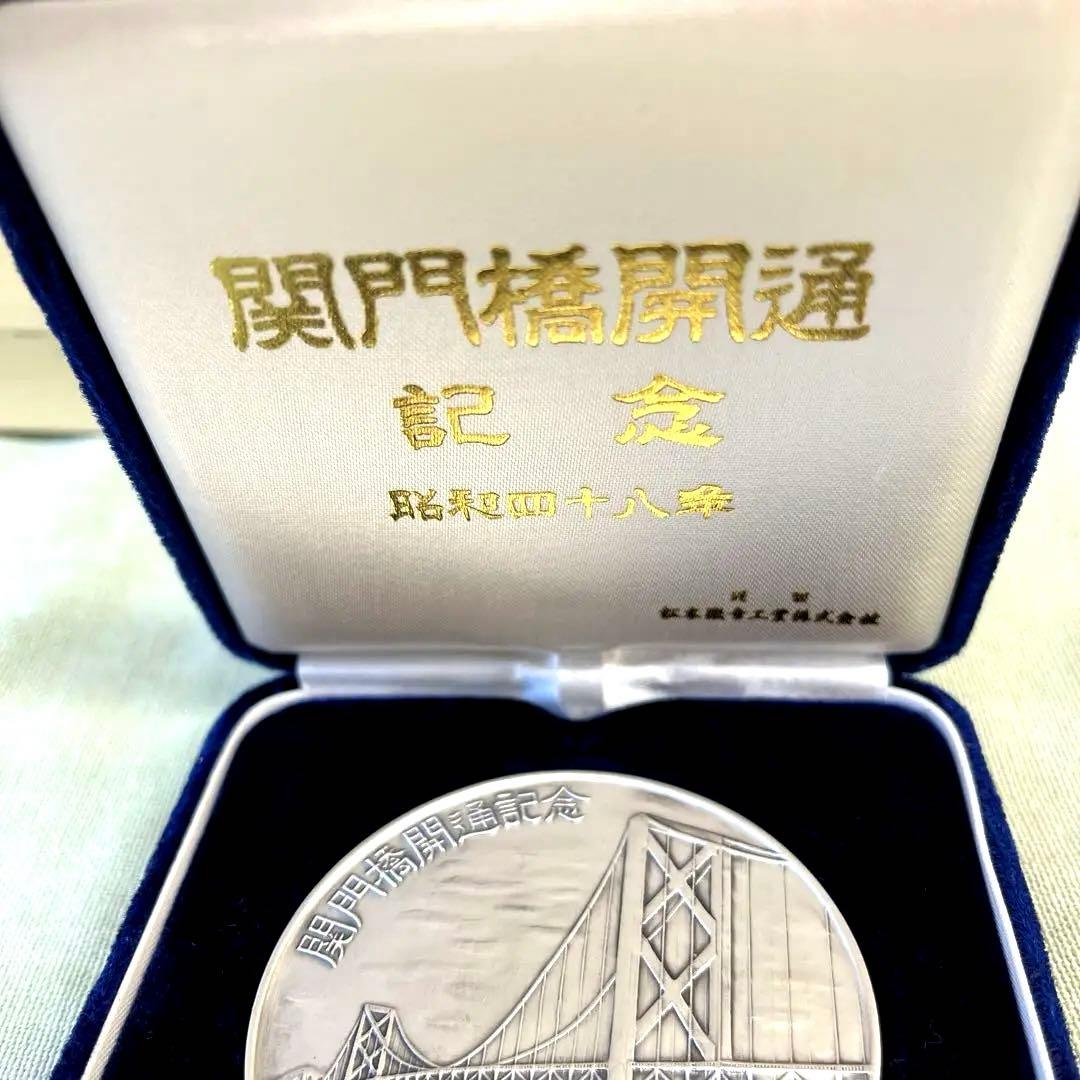 純銀製 関門橋開通記念メダル 昭和48年 - メルカリ