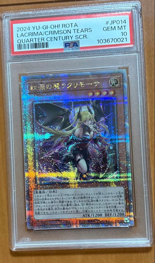 【極美品】PSA10 紅涙の魔ラクリモーサ 25th
