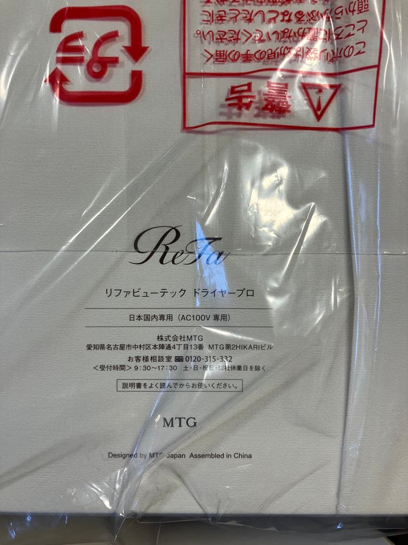 リファ ビューテックドライヤープロ