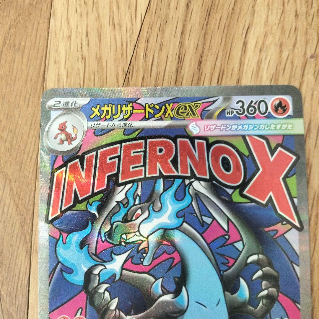H*s様 ポケモンカード INFERNO X メガゲンガーEX