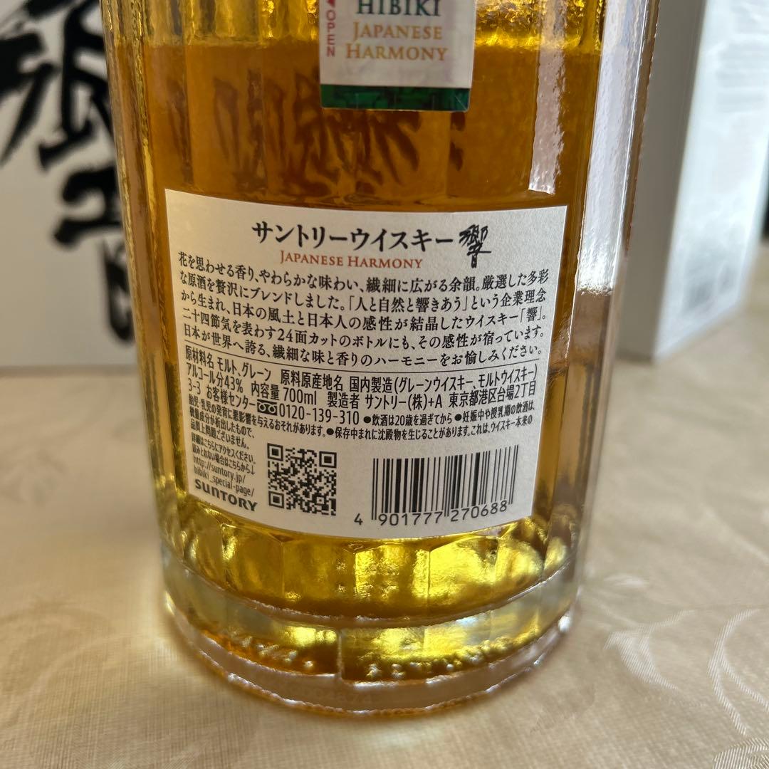 Suntory Hibiki Japanese Harmony 4本セット｜Suntory Hibiki Japanese