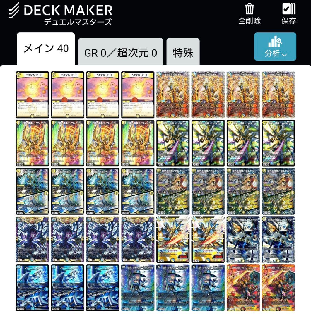 デュエルマスターズ 青白天門 デッキ デュエマ 青白天門構築済みデッキ
