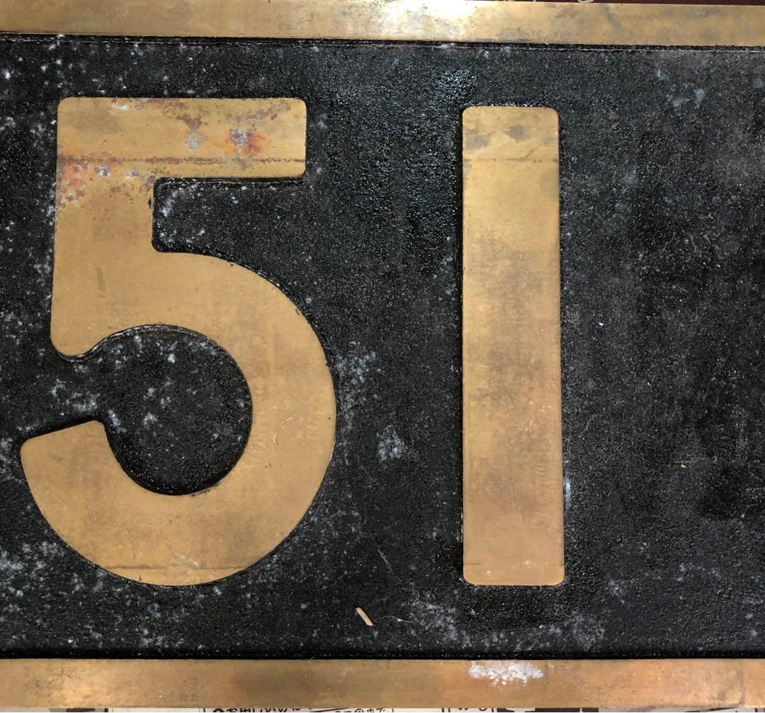 SL ナンバープレートD51237