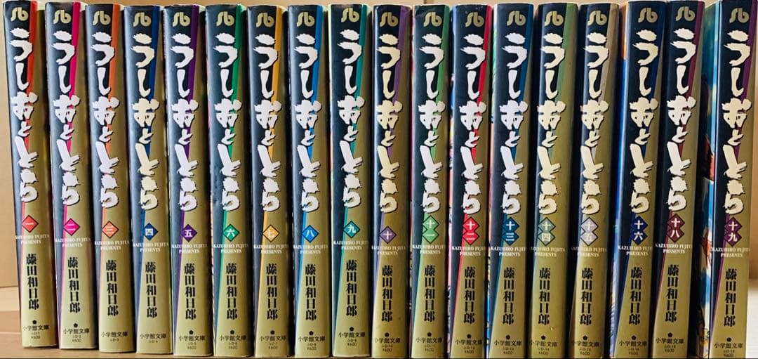 全巻初版帯付】うしおととら 文庫版 全巻 全19巻 セット 藤田和日郎