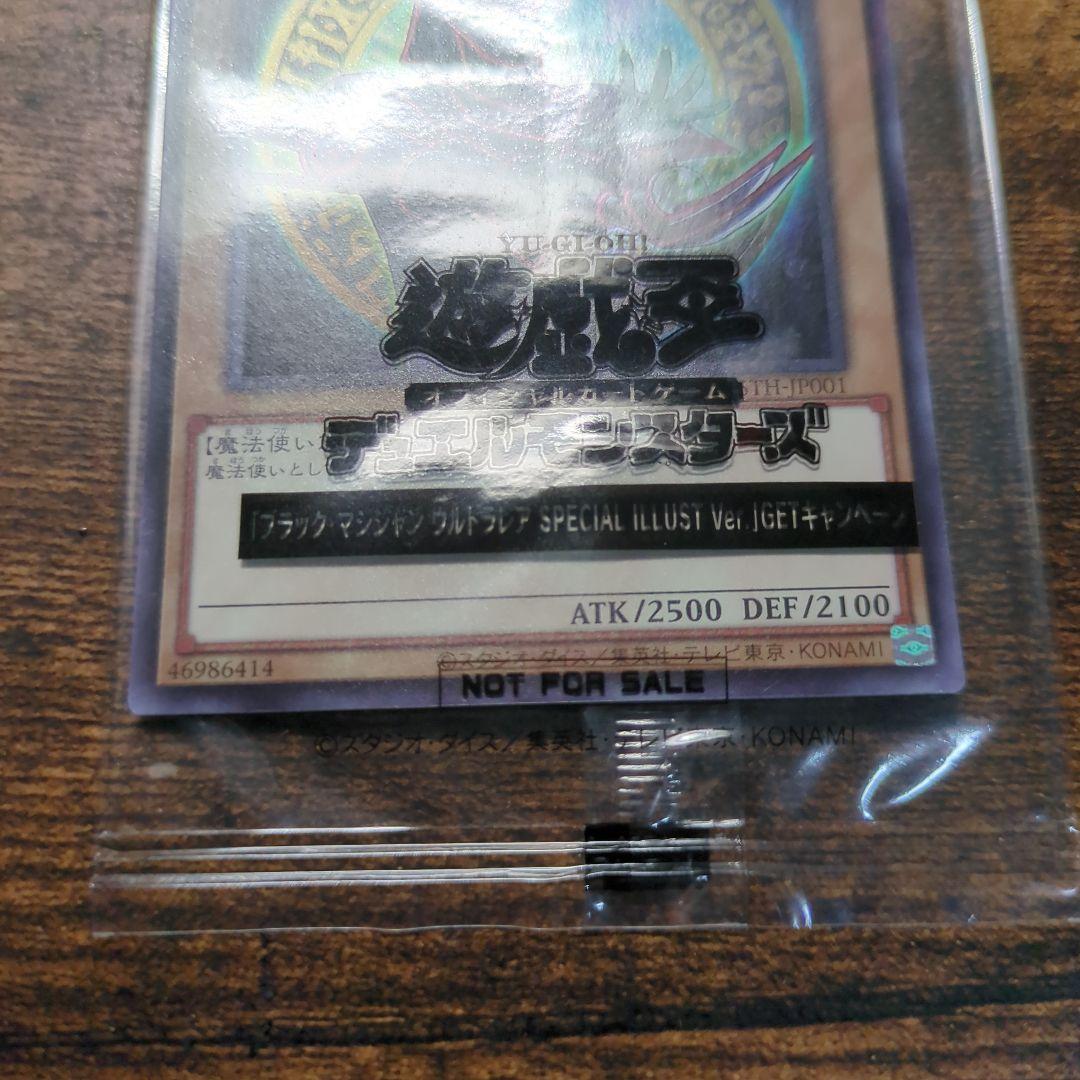 ブラックマジシャン25th　未開封　当選通知書・ケース付未開封　プロモ　原作絵