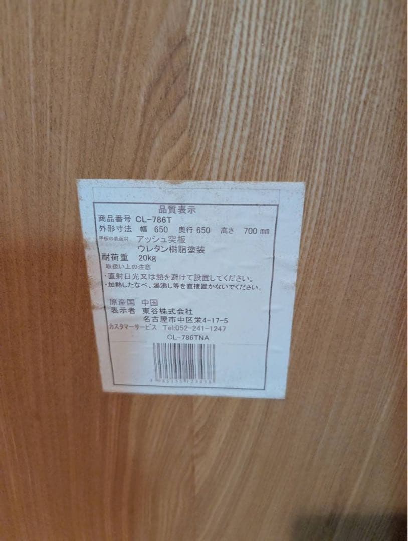 ■送料込■東谷 AZUMAYA バンビテーブル 食卓机 木製家具 ダイニング