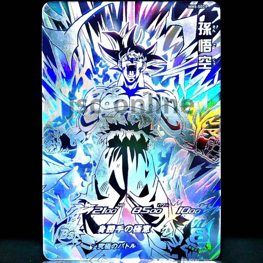 スーパードラゴンボールヒーローズMM5-SEC P パラレル孫悟空