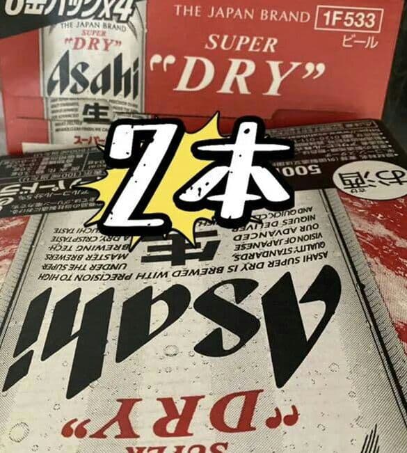 アサヒスーパードライ 500ml×24本入 2ケース 48本 新品未開封 ケース