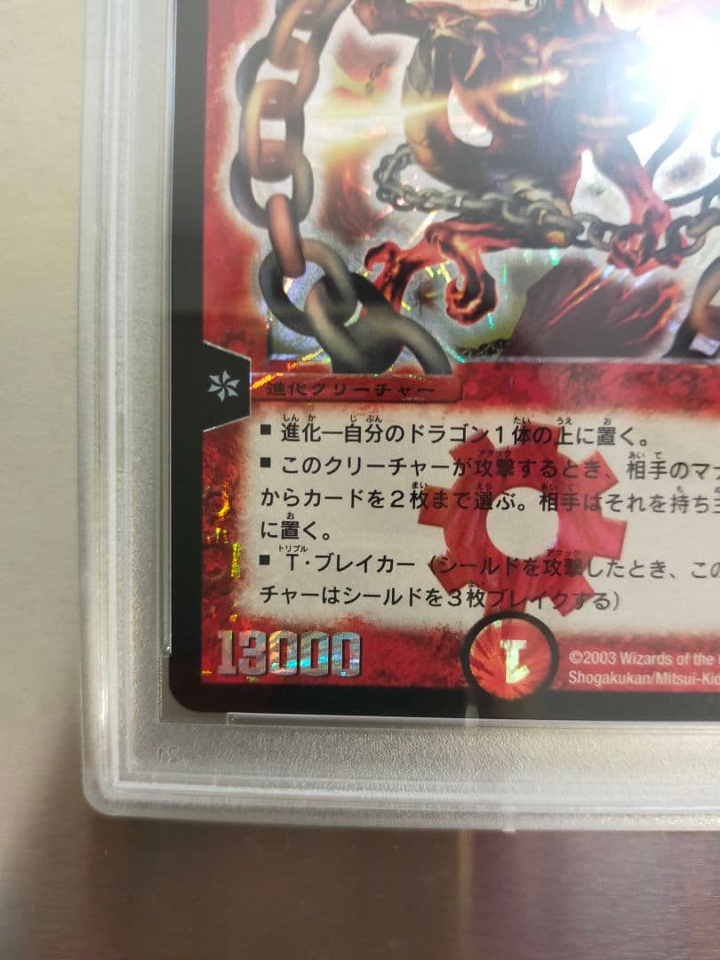 デュエルマスターズpsa10超竜バジュラ PSA10