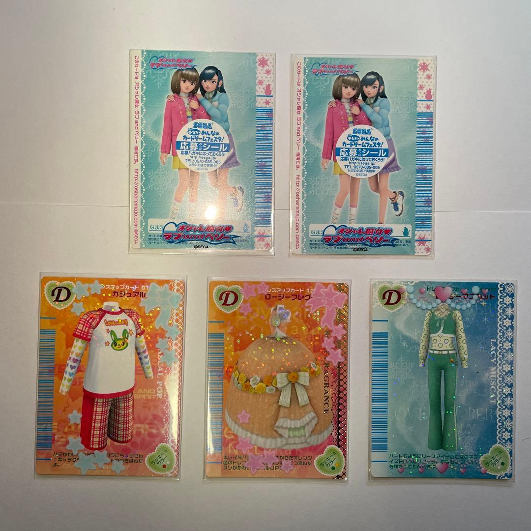 【427枚】オシャレ魔女　ラブ&ベリー　ラブベリ　カード　まとめ売り　被りなし