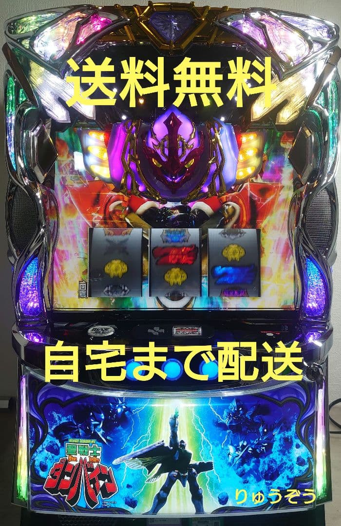 スマスロ実機 聖戦士ダンバイン