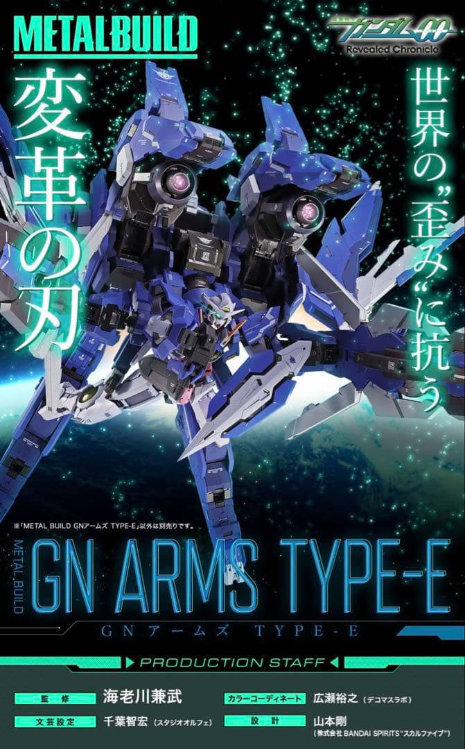 【新品・未開封】L BUILD GNアームズ TYPE-E