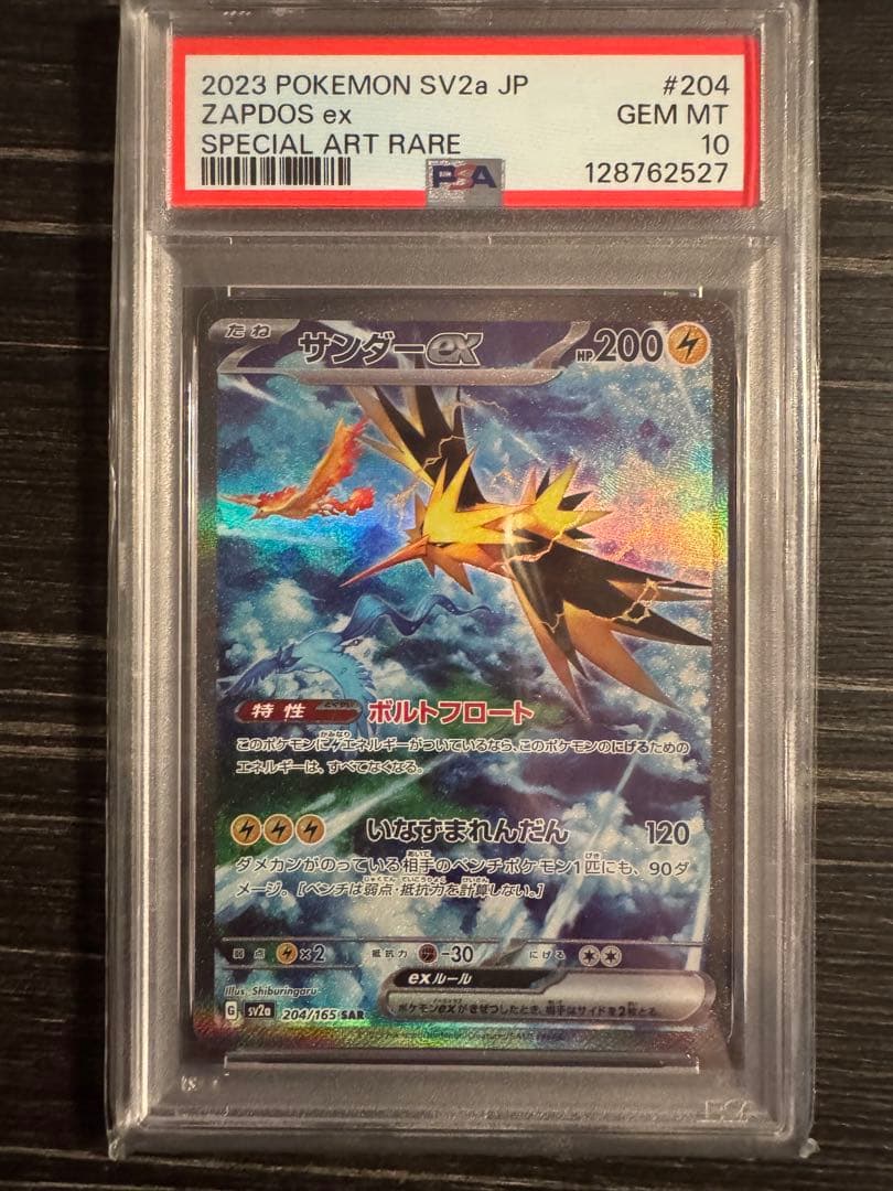 ルチアのアピール/エリカの招待/サンダーex/ミュウツー　PSA10