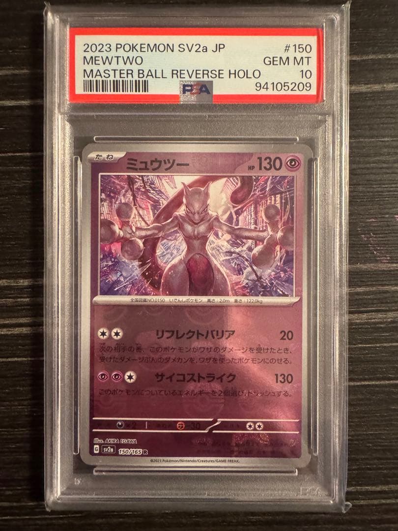 ルチアのアピール/エリカの招待/サンダーex/ミュウツー　PSA10