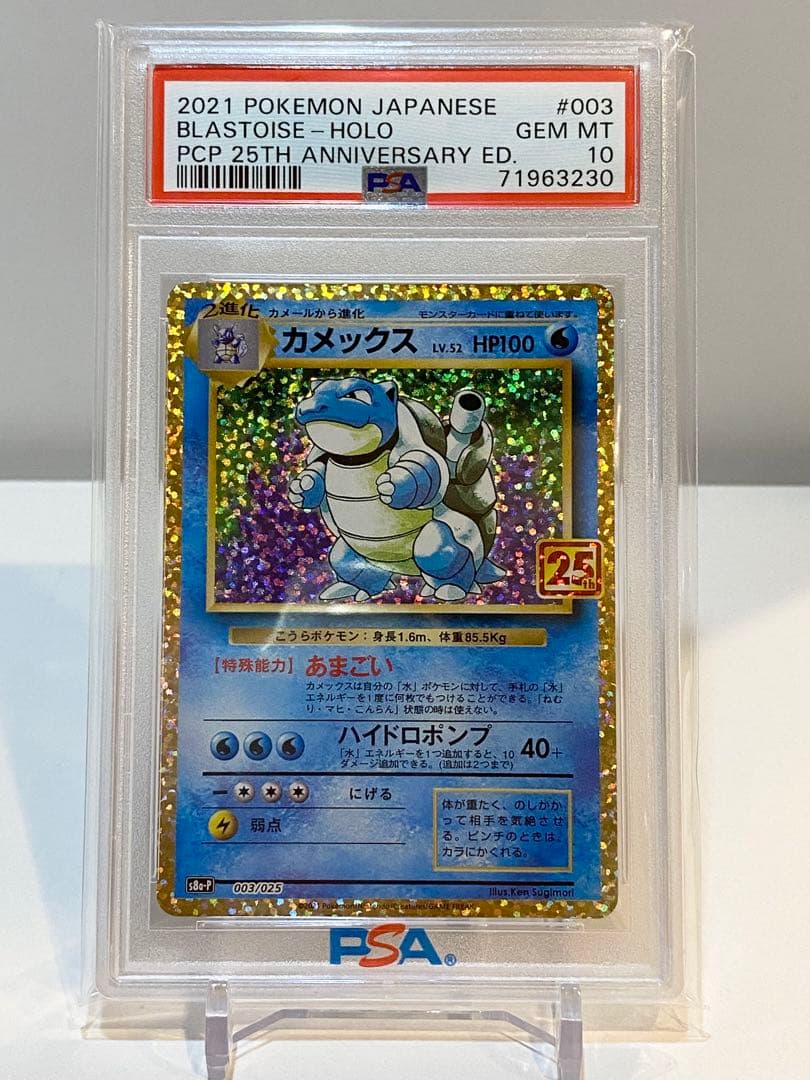 カメックス　25th psa10 2枚連番セット