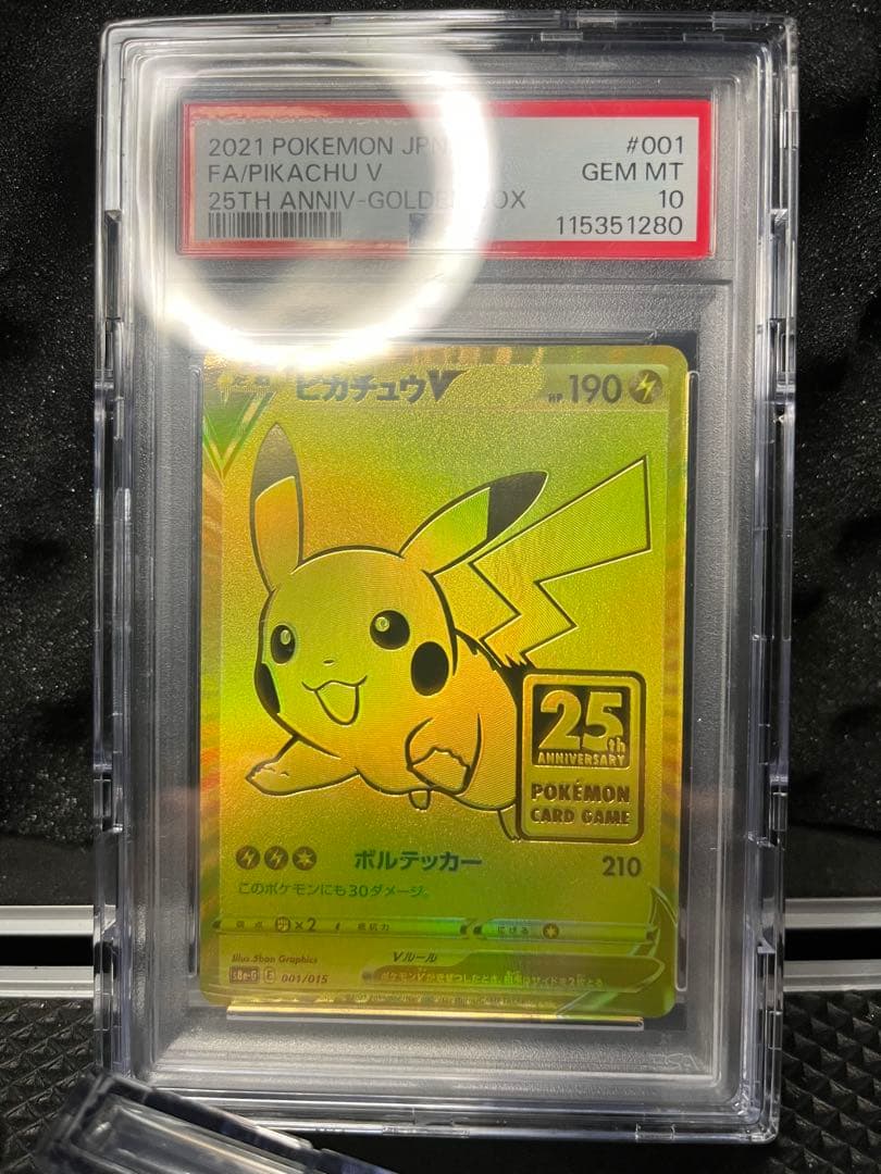 ピカチュウV 25th ゴールデンピカチュウ 25周年 ポケモン PSA10