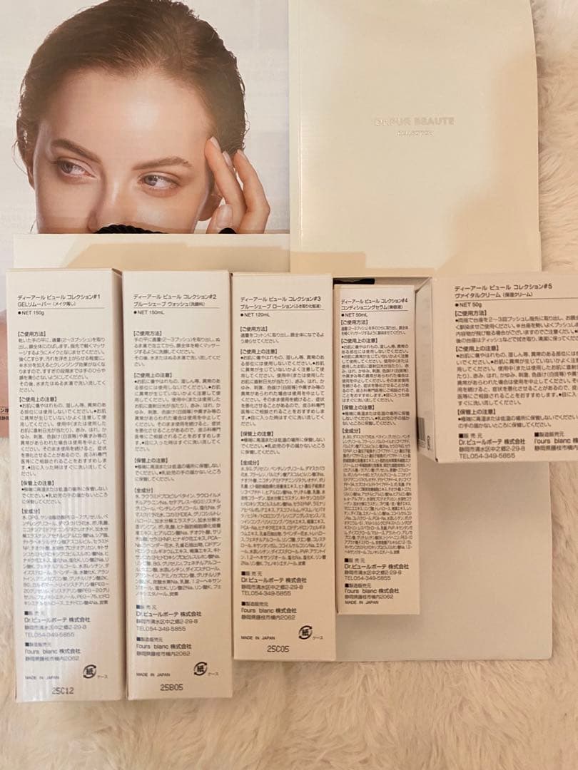 新品ドクターピュールボーテ#1#2 #3#4#5基礎セットDr.PUR