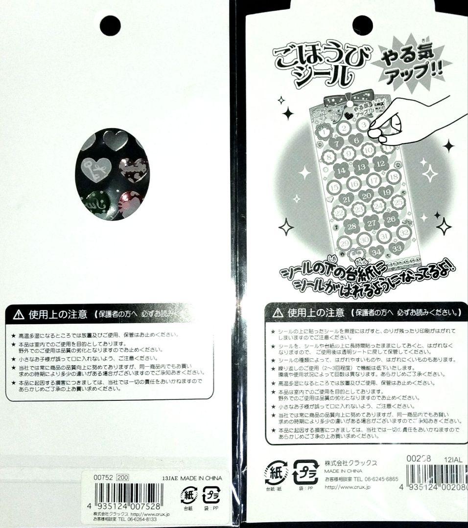 平成 レトロ 当時物 クラックス CRUX フレークシール ステッカー ポチ袋