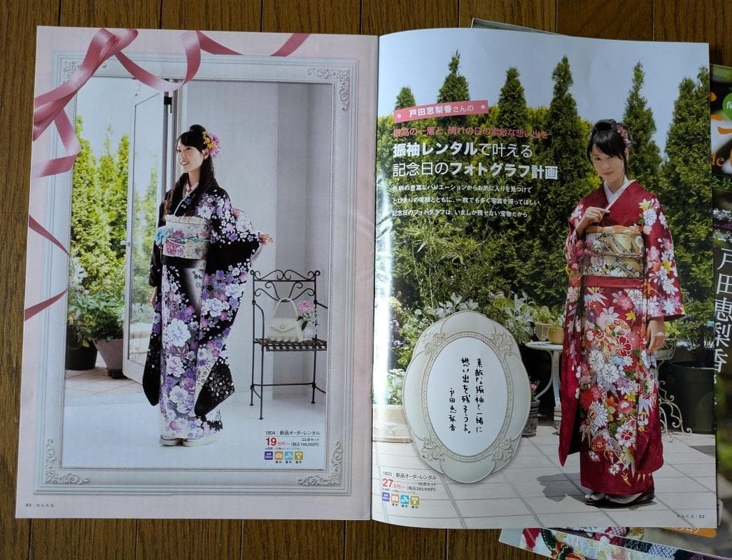 戸田恵梨香 京都きもの友禅 ふりそで カタログ ② 13点 きもの 雑誌