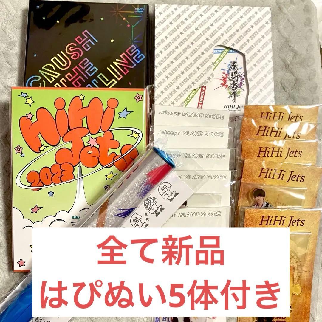 HiHi Jets はぴぬい DVD Blu-ray アクスタセット HiHi Jets はぴぬい DVD Blu-ray アクスタセット HiHi Jets はぴぬい