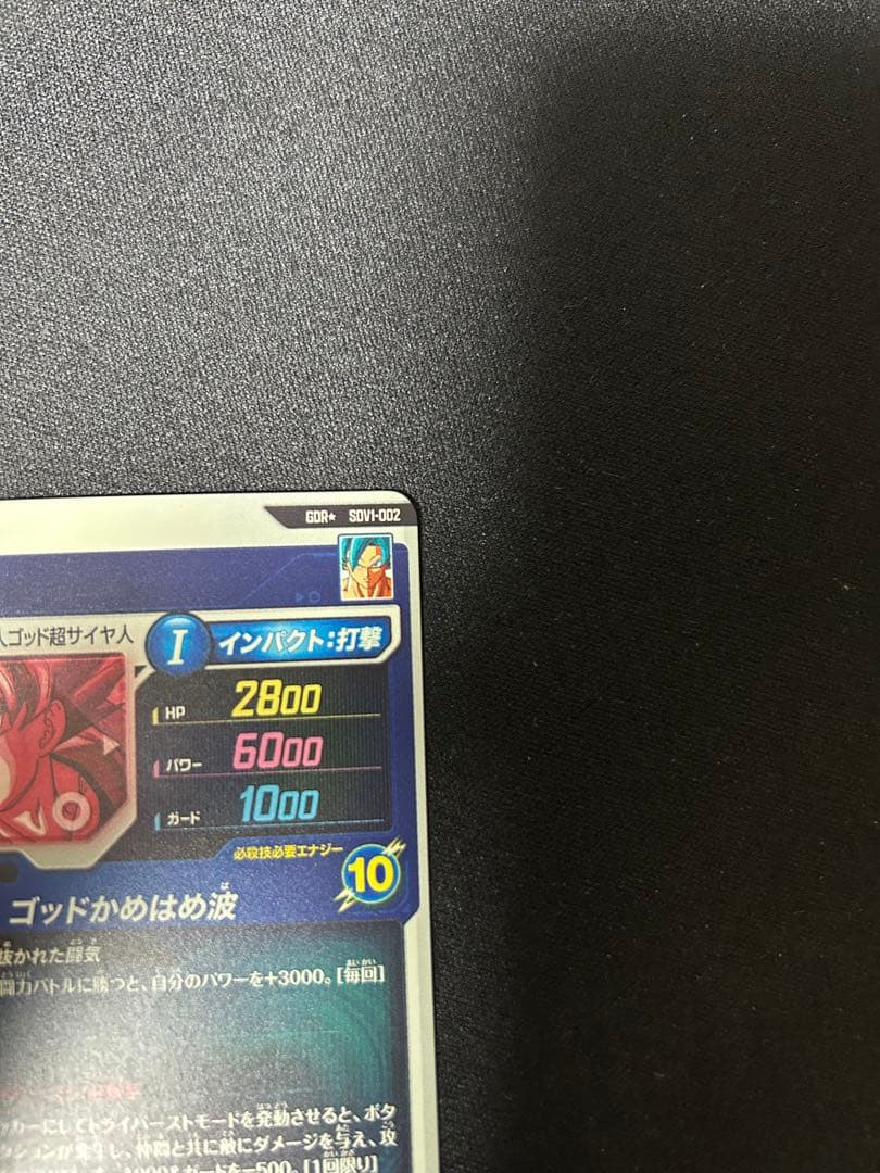 2/15まで限定値引き ドラゴンボールダイバーズSDV1-002孫悟空 パラレル