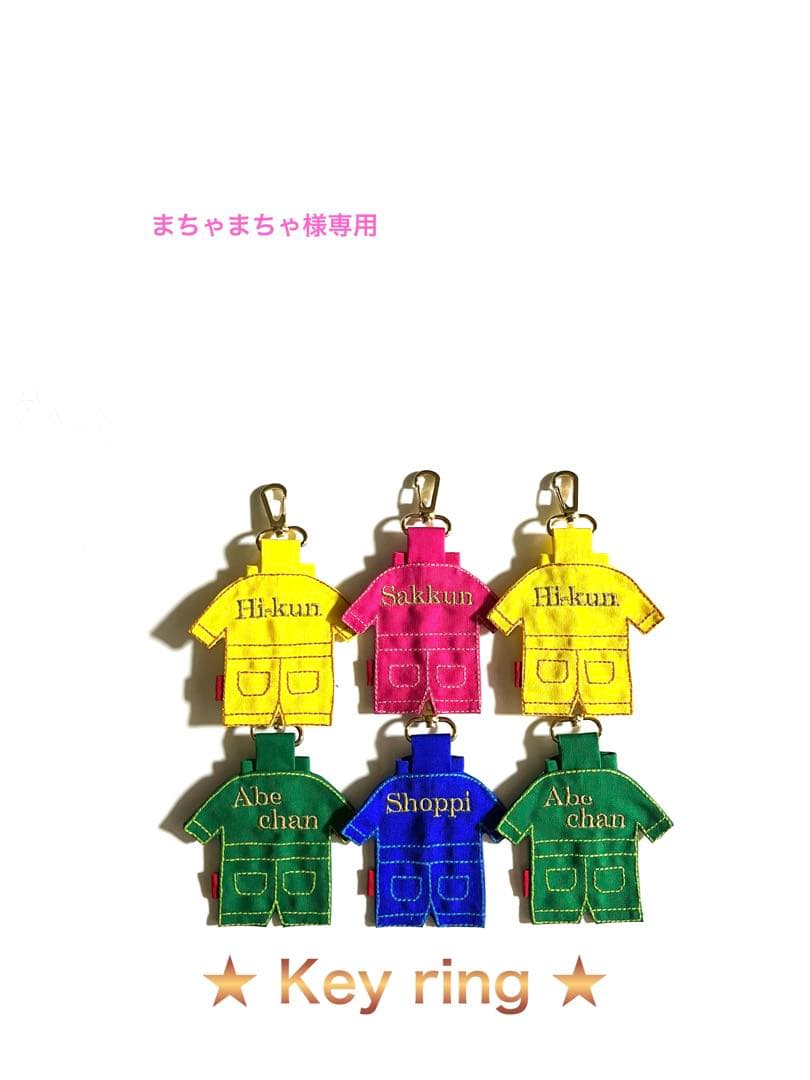 ☆SnowMan☆それスノ☆つなぎ☆Keyring☆ SnowMan BIGすのチル それ