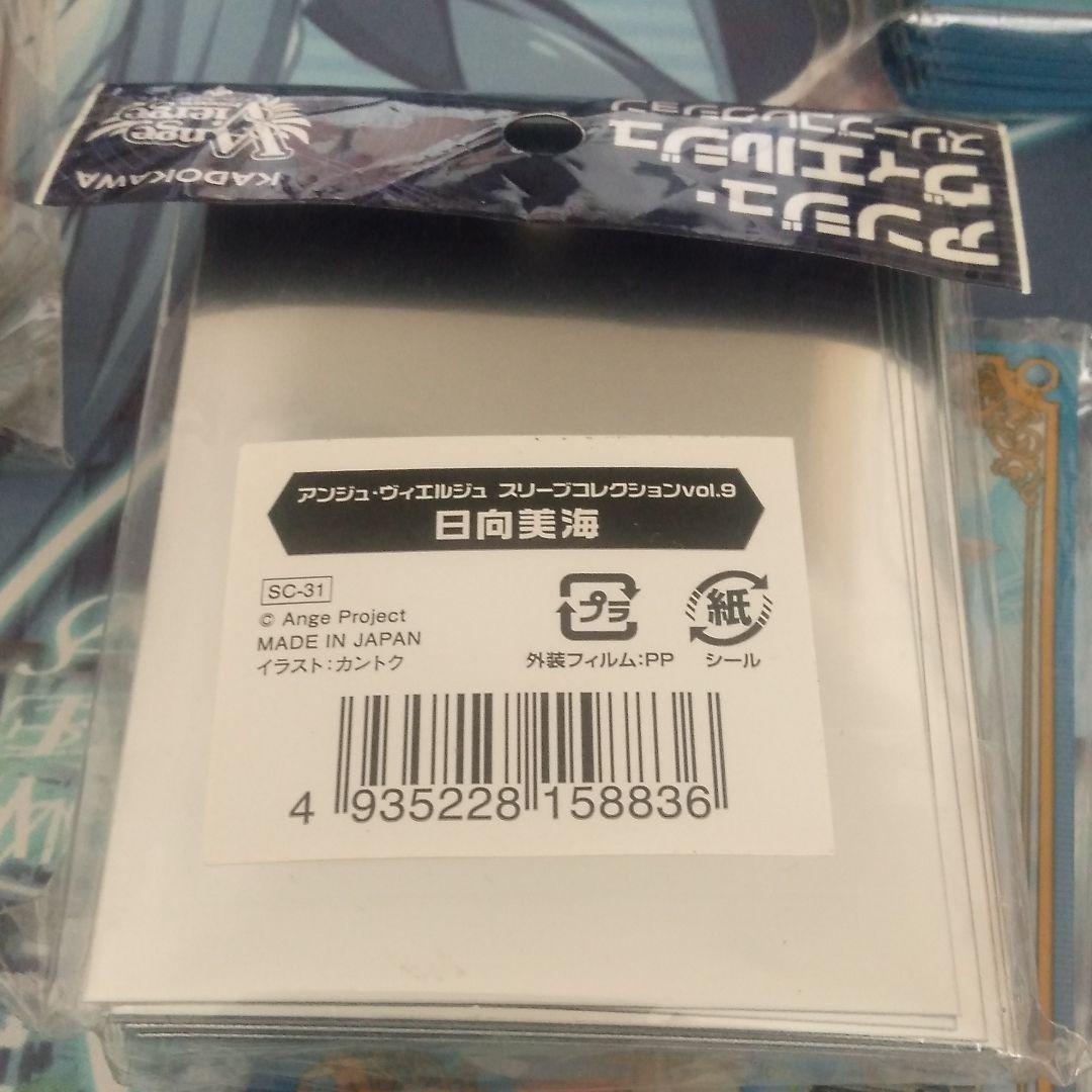 アンジュ・ヴィエルジュ　日向美海　スリーブ